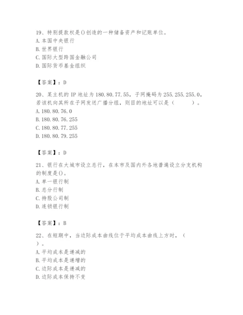 2024年国家电网招聘之经济学类题库及答案（考点梳理）.docx