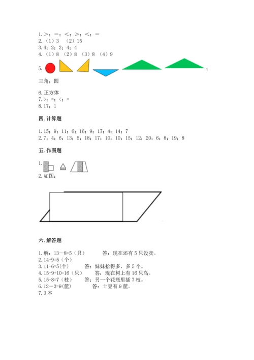 人教版一年级下册数学期中测试卷实验班.docx