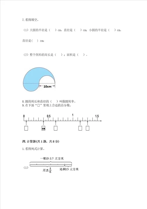 小学数学六年级上册期末考试试卷及答案典优