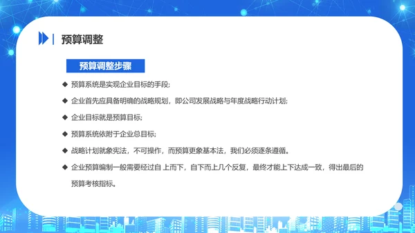 商务风公司企业财务预算培训PPT课件