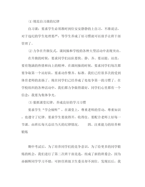 精编之年学校班主任年终工作总结范文.docx