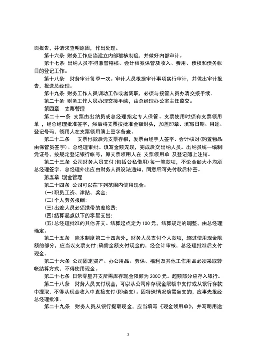 公司财务管理制度word文档模板