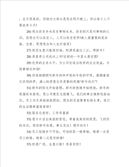 企业部门新春祝福