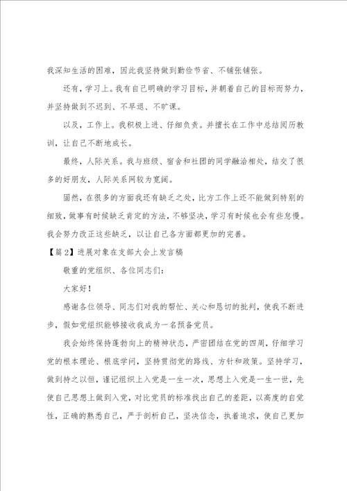 发展对象在支部大会上发言稿范文6篇