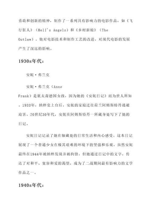 近百年的杰出青年人物事迹