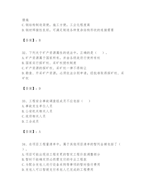 2024年一级建造师之一建矿业工程实务题库【名师推荐】.docx