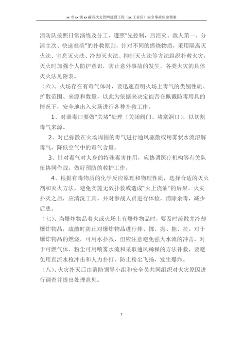 截污次支管网建设工程(新城工业区)安全事故应急预案.docx