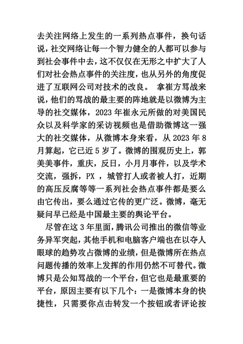 从崔方之争看公知们正借助网络进行话语权博弈