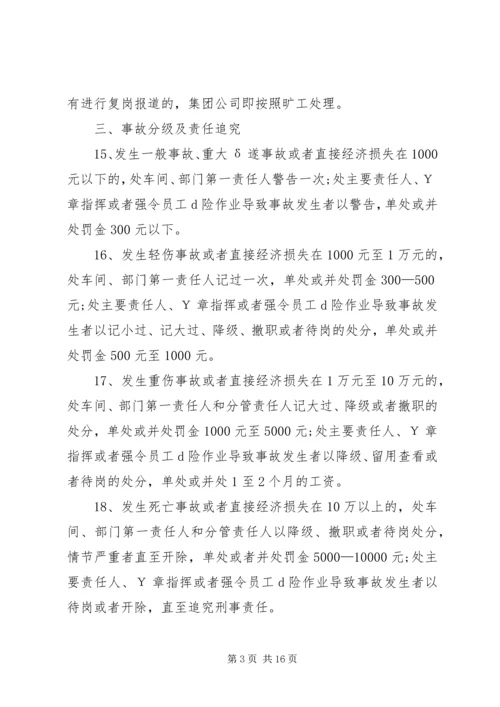 事故报告和处理程序.docx