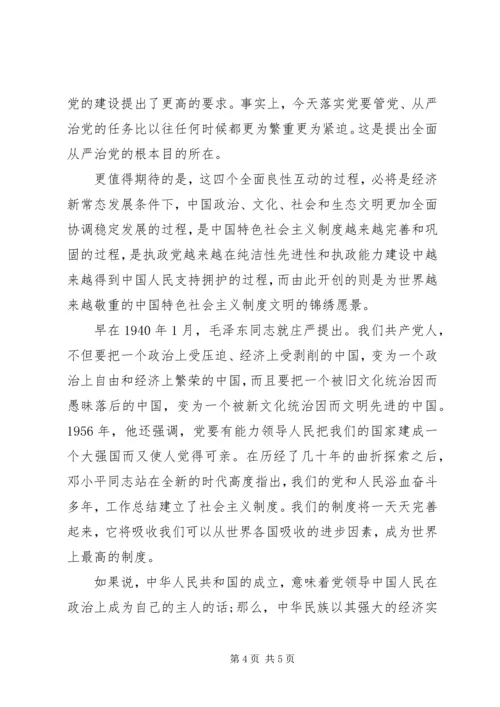 学习四个全面的心得体会 (5).docx