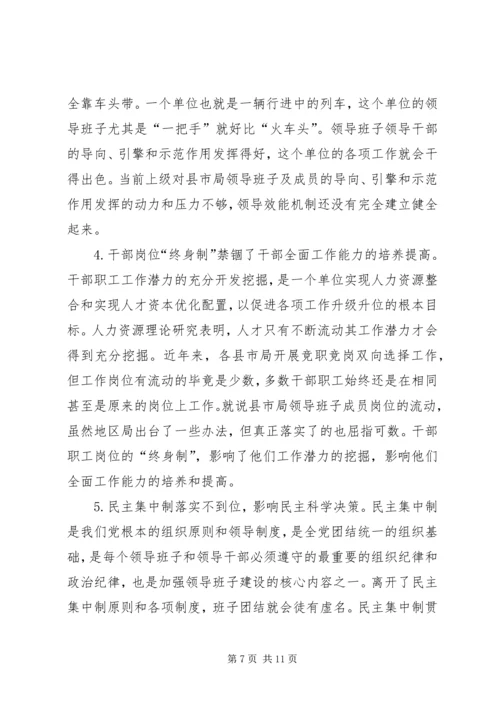 国税系统提高把手执政能力学习心得体会.docx