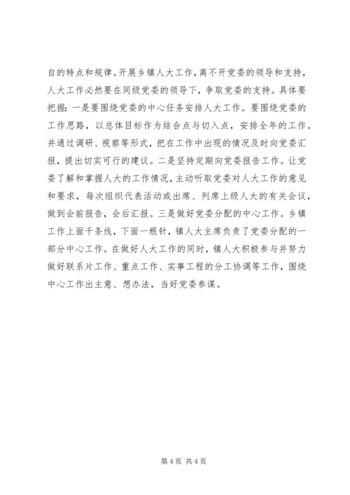 人大主席解放思想心得体会.docx