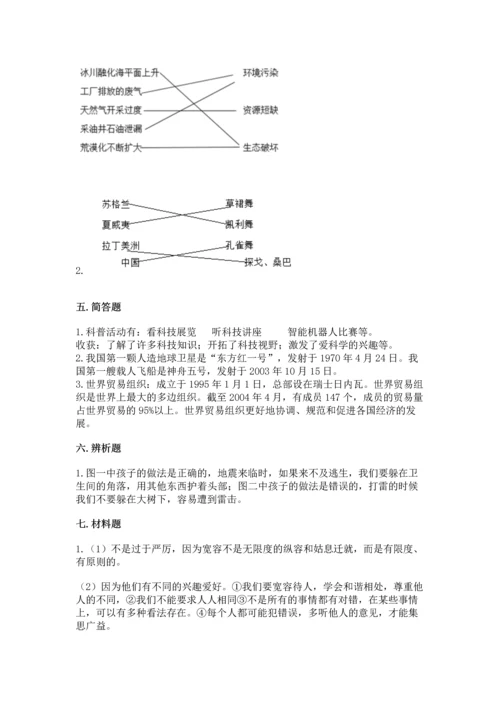 六年级下册道德与法治期末测试卷附答案（预热题）.docx