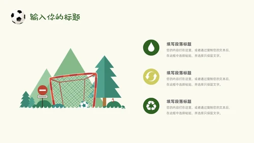 卡通风草地手绘儿童踢足球少儿足球教学比赛说课