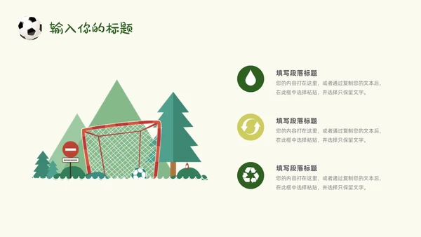 卡通风草地手绘儿童踢足球少儿足球教学比赛说课