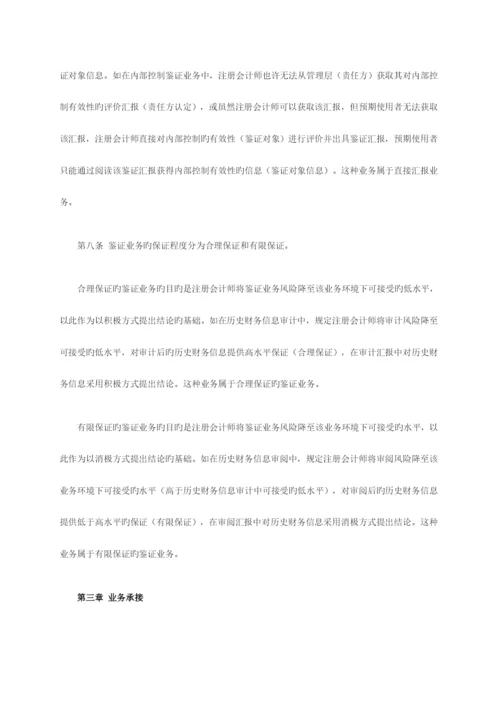 2023年注册会计师审计准则.docx