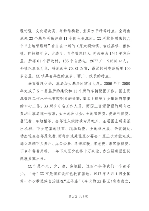 国土所建设和工作管理调研报告 (6).docx