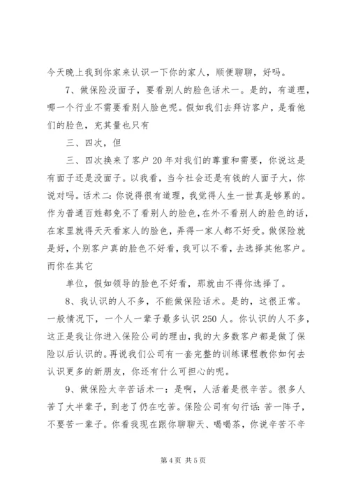保险增员最有效的9个方法 (2).docx