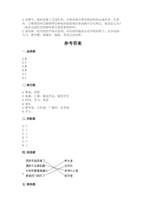 部编版三年级上册道德与法治期中测试卷及答案【易错题】.docx