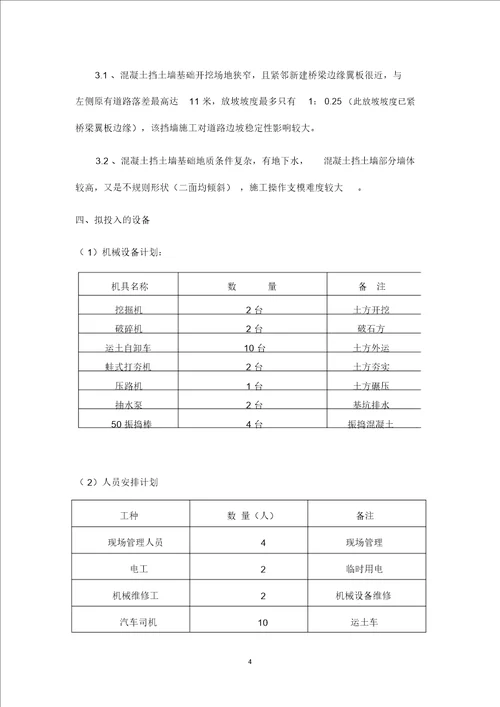 衡重式挡土墙专项施工专业技术方案