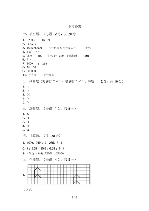 新部编版四年级数学上册期末测试卷(1套)