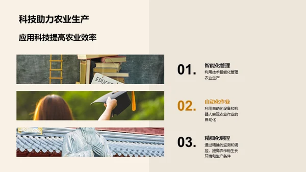 新农业实践的探索