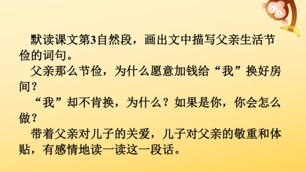 19 父爱之舟   课件