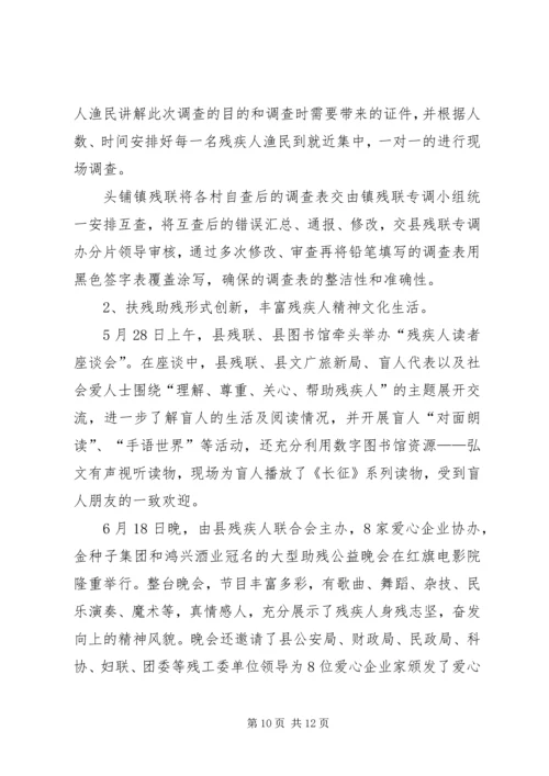 乡镇残联年度工作总结及工作计划.docx