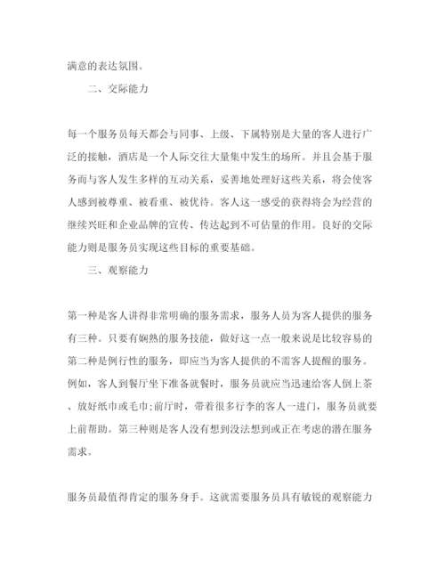 精编酒店员工培训心得体会范文2.docx