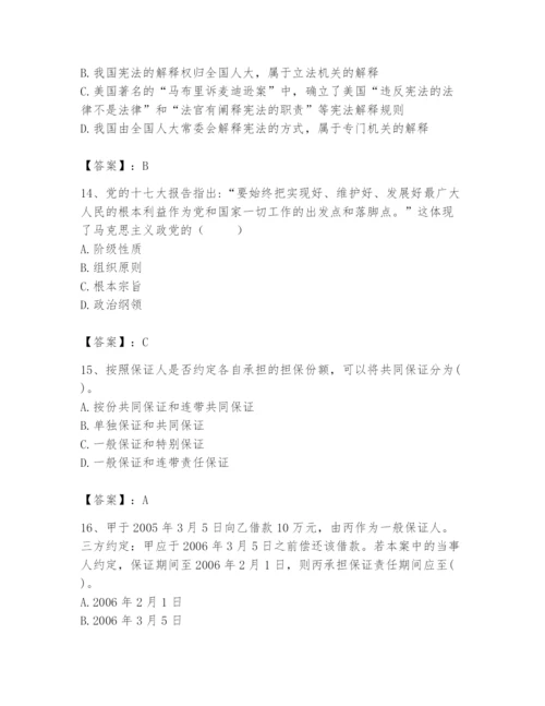2024年国家电网招聘之法学类题库附完整答案【历年真题】.docx