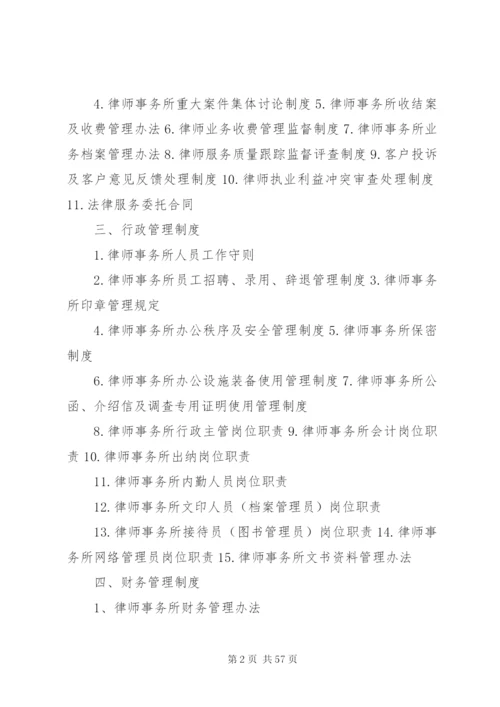 律师事务所内部管理制度范文.docx