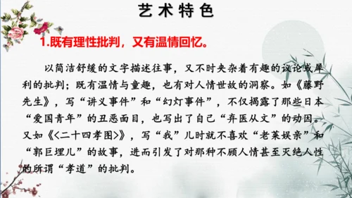 七年级上册第三单元整本书阅读《朝花夕拾》课件