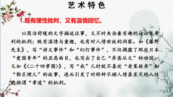七年级上册第三单元整本书阅读《朝花夕拾》课件