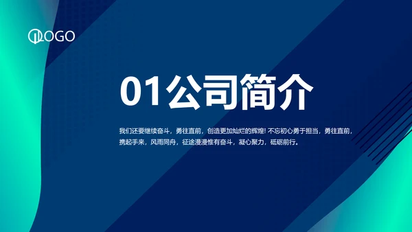 蓝色大气公司企业宣传介绍动态PPT