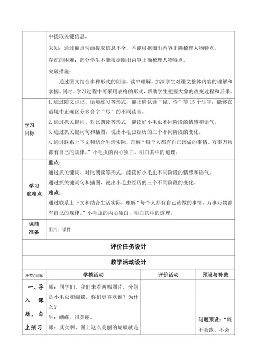 【大单元】22《小毛虫》第一课时 教学设计