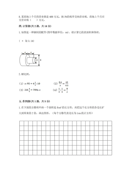 长沙市小学毕业数学试卷含答案（典型题）