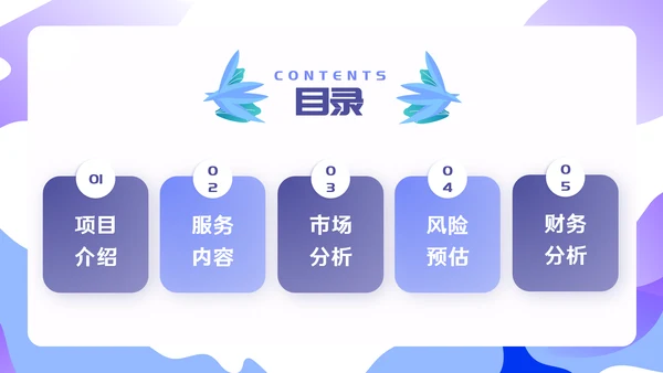 移动互联网+智能服务系统项目汇报PPT模板