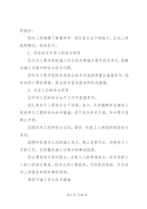 安全管理体系与措施 (9).docx