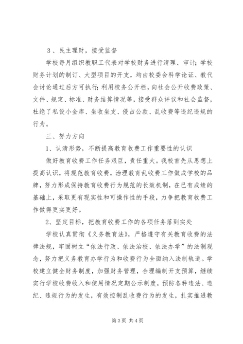 坪坝镇中学教育收费自查报告.docx