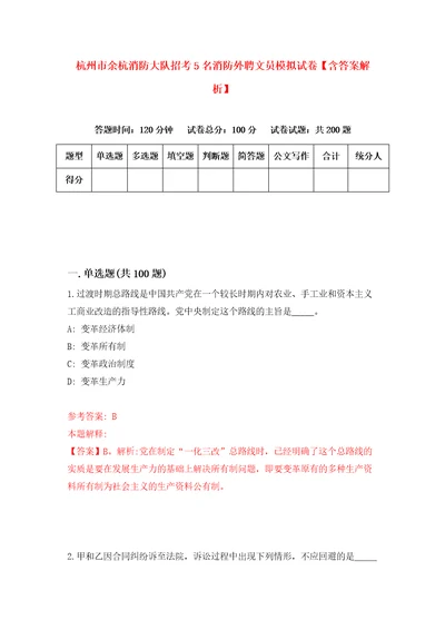 杭州市余杭消防大队招考5名消防外聘文员模拟试卷含答案解析7