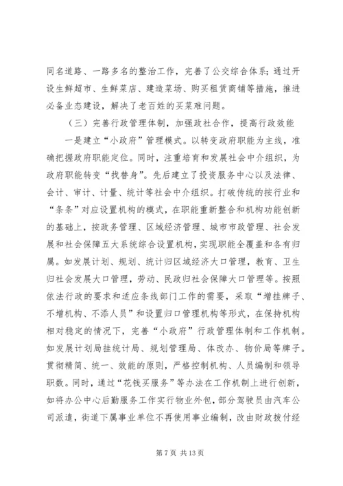 镇政府干部到上海浦东挂职学习报告.docx