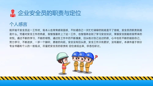 蓝色简约插画风安全员培训PPT课件施工员培训