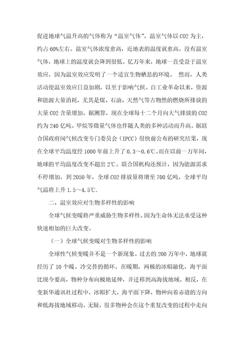 2021年研究性学习汇报温室效应的产生和影响