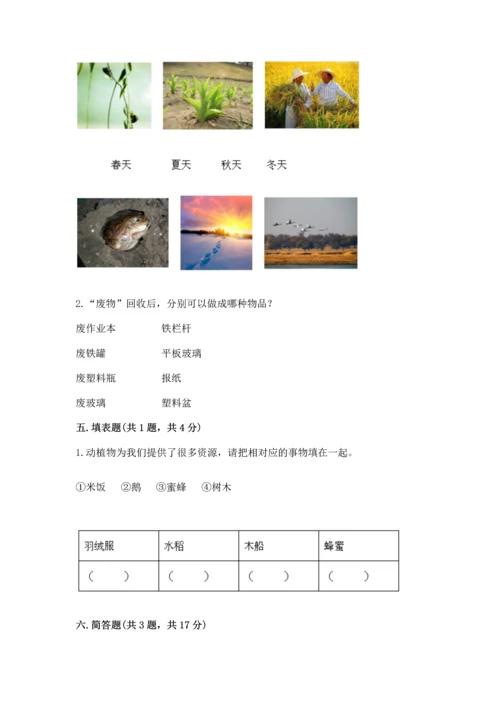 教科版科学二年级上册《期末测试卷》精品（夺冠系列）.docx