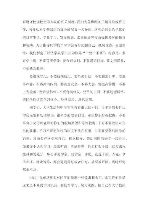 新生入学欢迎词.docx