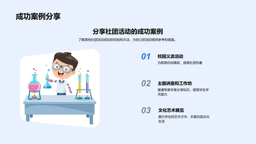 社团活动策划教程