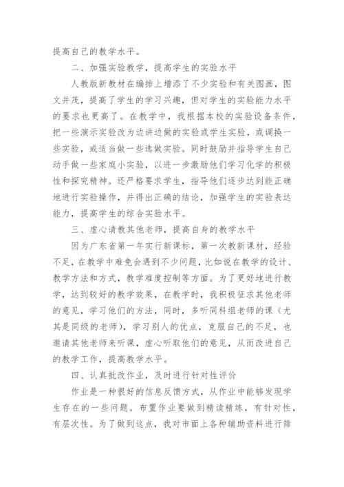 高一上学期化学教学工作总结_1.docx