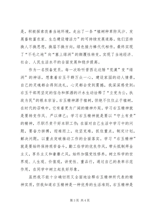 学习“右玉精神”有感.docx
