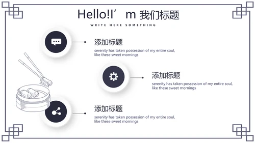 中国传统美食小笼包动态PPT