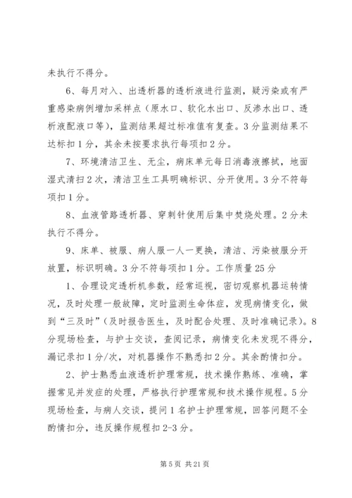 血透室质量持续改进制度.docx